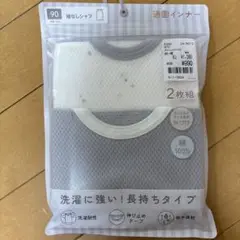 シャツ肌着 90サイズ 2枚組 綿100%