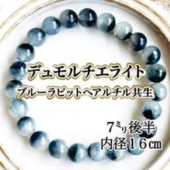 高品質希少！ブルールチル ラビットヘア デュモルチエライト 