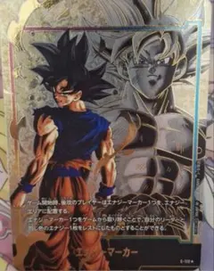 ドラゴンボールスーパーカードゲーム　エナジーマーカー　パラレル　孫悟空　身勝手