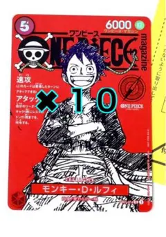 ワンピースカード ルフィ プロモ　付録 １０枚セットST21-014