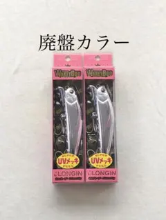 ウェイキーブー112 ×2 送料無料のサムネイル