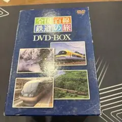 2025年最新】鉄道 DVDの人気アイテム - メルカリ