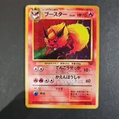 【旧裏】ブースター ★ 第2弾拡張パック ポケモンジャングル