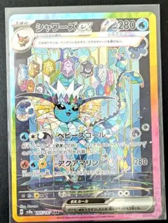 シャワーズex sar