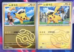 キャプテンピカチュウ マスターボール 2枚セット