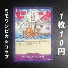 ワンピーベリーマッチW サウザンド・サニー号 ガオン砲 CA001-W SR