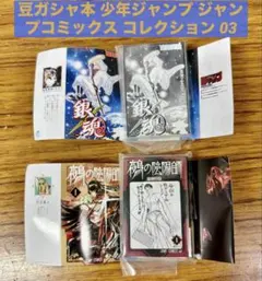 豆ガシャ本 カプセルトイ