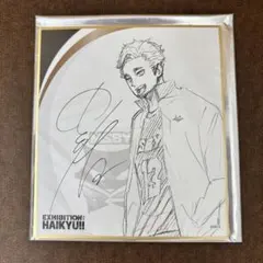 ハイキュー ハイキュー展 宮侑 宮治 宮兄弟 MSBY 色紙 ハイキュー!!