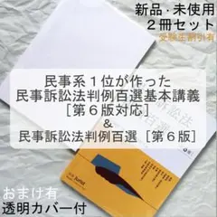 2025年最新】判例百選 民事訴訟法 第6版の人気アイテム - メルカリ