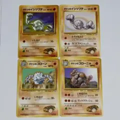 旧裏】ポケモンカード イシツブテ ゴローン ゴローニャ 進化ライン