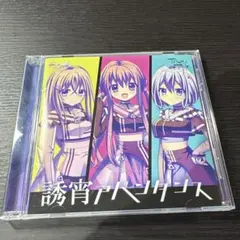 誘宵アバンダンス& 「Refrain」田んぼさま専用