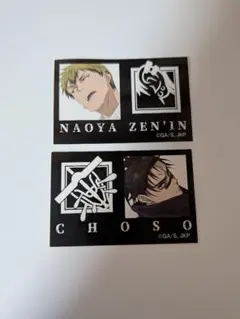 呪術廻戦　ファミマ　キャラもっち　ステッカー　禪院直哉　脹相