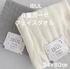 イブル IBUL ６重ガーゼ タオル フェイスタオル 2枚 ６重ガーゼタオルのサムネイル