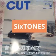 SixTONES　切り抜き抜けあり　CUT 2026年7月号