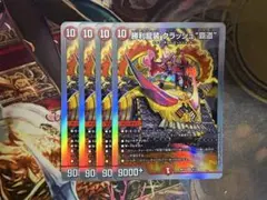 勝利龍装 クラッシュ 覇道　4枚