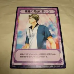 テニスの王子様 tcg 跡部景吾 俺様の美技に酔いな SR テニスの王子様 tcg 跡部景吾 俺様の美技に酔いな SR - メルカリ