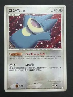 ゴンベ LV.13 069/090 ● Pt2