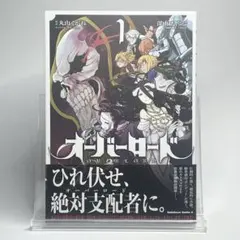 オーバーロード　初版　1巻 2026年最新】オーバーロード 初版の人気アイテム - メルカリ