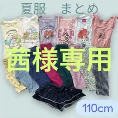 2026年最新】まとめ売り 女の子 110の人気アイテム - メルカリ