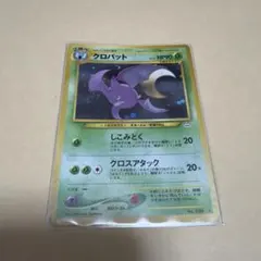 クロバット ポケモンカードe☆拡張パック第4弾 裂けた大地 009/088