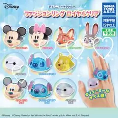 ディズニー キャラクターファッションリングロイヤルクリア4点セット