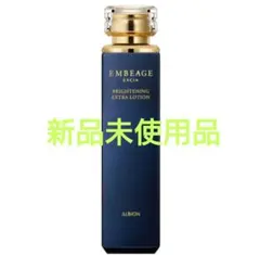 2025年最新】アルビオンアンベアージュブライトニングエクストラミルク