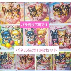 パネル販売♥️チワワセット①バラ売り不可です