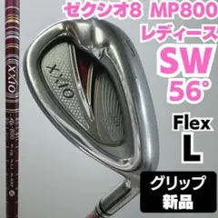 XXIO8 レディース 6番アイアン MP800 L 単品 楽天市場】ゼクシオ8 レディース アイアン 単品 #5 #6 aw xxio 8