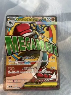 ポケモンカード メガルカリオ MA