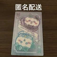 【匿名配送】まじかるちいかわ トランプなキラキラカード ハチワレ