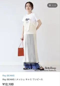 Ray beams/メッシュワンピースのサムネイル