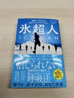 【美品】氷超人 THE ICEMAN