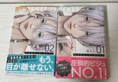 恋するリップティント 1.2巻