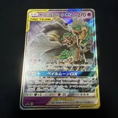 オーロット&ヨノワールGX SR サン&ムーン ハイクラスパック タッグ