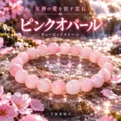 【愛の封印解除】運命の人を引き寄せる✨桃華霊石／恋愛成就／縁結び／ツインレイ