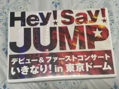 ★難あり★Hey!Say!JUMP DVD☆デビュー＆ファーストコンサート②