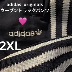未使用級　adidas originals 2XL ウーブン トラック パンツ