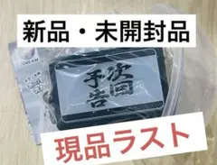 押忍！番長 ミュージックプッシュボタンマスコット 次回予告Ver.