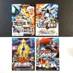 2009年〜2012年「ポケットモンスター」映画フライヤー 4枚のサムネイル