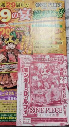 即日発送】ワンピースカード 週刊少年ジャンプ 封入特典 - メルカリ