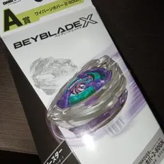 ベイブレードX DMMくじ A賞 B賞 セット 一番くじ - メルカリ
