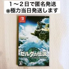 ゼルダの伝説 ティアーズ オブ ザ キングダム スイッチ ソフト パッケージ