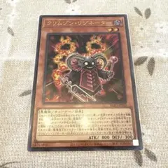 遊戯王 クリムゾン・リゾネーター（ウルトラ）