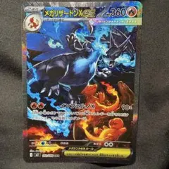 メガリザードン x ex SAR 110/080 インフェルノX