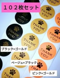 ●▲■　B サンキューシール　猫　犬　足跡　ゴールド　ピンク　ブラック　黒