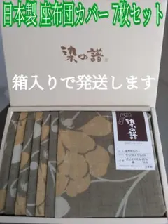 【日本製】７枚セット 箱入り 座布団カバー７枚セット 花更紗グリーン 和室に