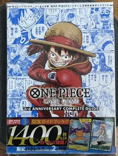 ワンピースカードゲーム 3周年記念ガイドブック