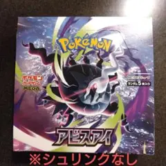ポケモンカードゲーム アビスアイ 1BOX シュリンクなし ぺりぺりあり