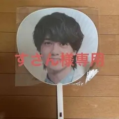 す様専用Kaito Takahashi うちわ King & Prince