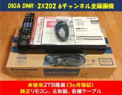 DMR-2X202 2TB(未使用HDD換装) 6ch全録画機 2023年 DMR-2X202 2TB(未使用HDD換装) 6ch全録画機 2023年 - メルカリ
